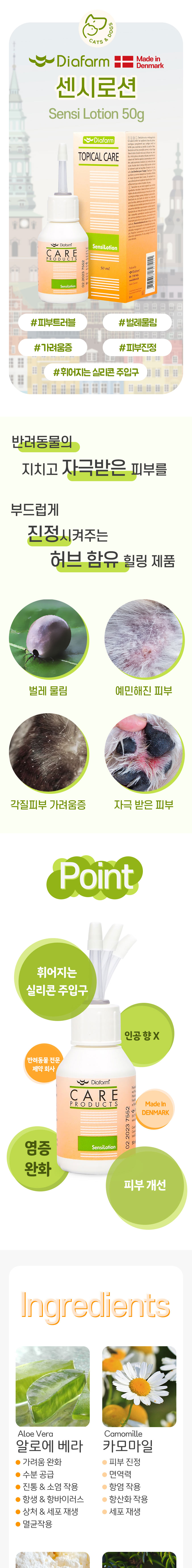 [무료배송] 디아팜 센시 로션 50ml 1번째