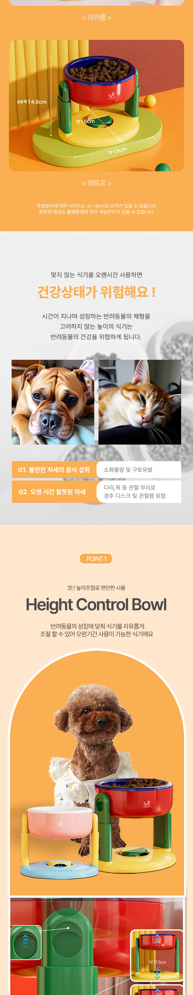 [NEW신상][무료배송] 딩동펫 반려동물 베이비 마카롱 3단 높이조절 식기 레트로/마카롱 2번째
