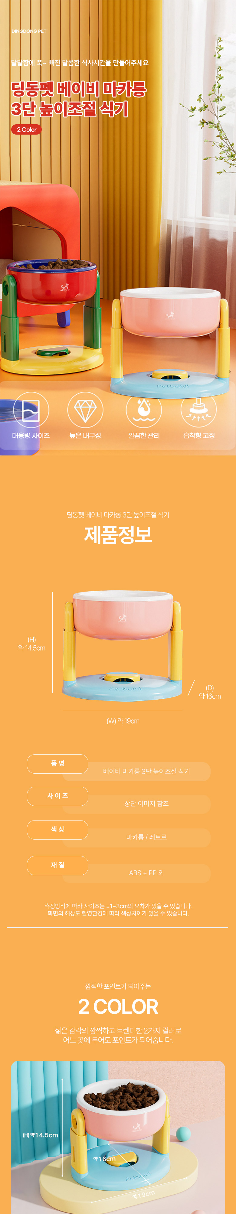 [NEW신상][무료배송] 딩동펫 반려동물 베이비 마카롱 3단 높이조절 식기 레트로/마카롱 1번째