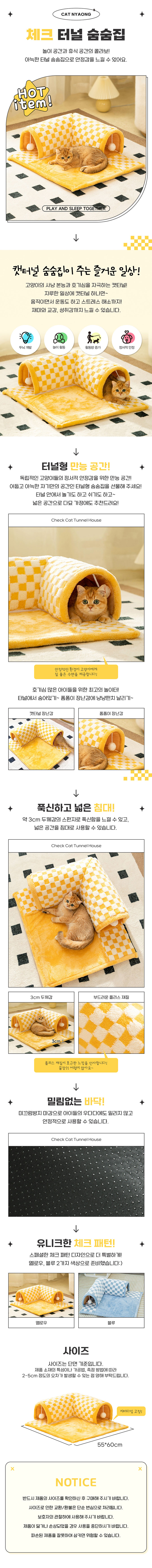 [무료배송] 도그웨그 캣냐옹 체크 캣터널 숨숨집 옐로우/블루 1번째