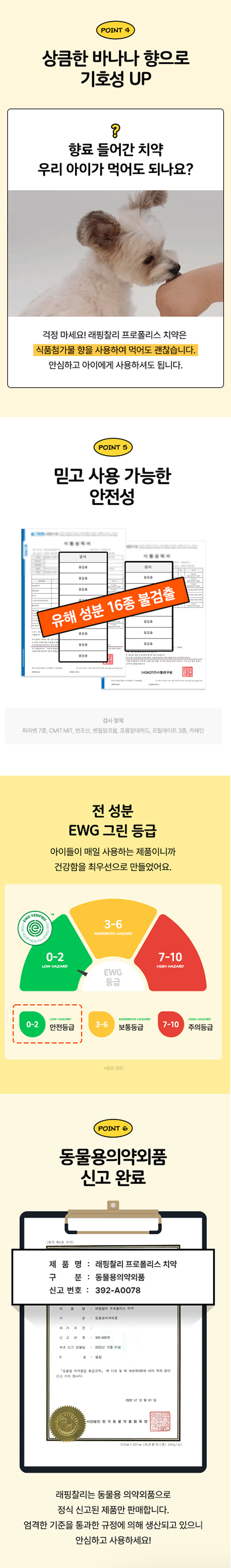 [NEW신상][무료배송] 래핑찰리 독 프로폴리스 치약 바나나맛 60g 4번째