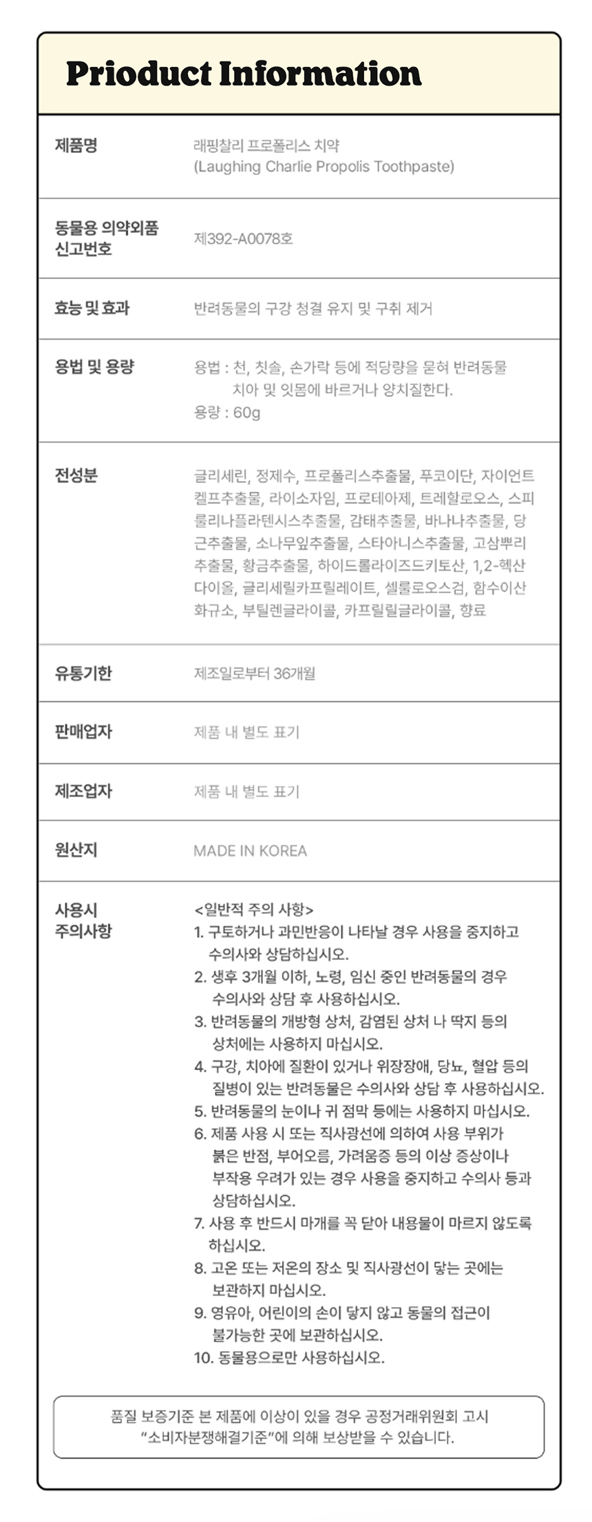 [NEW신상][무료배송] 래핑찰리 독 프로폴리스 치약 바나나맛 60g 5번째