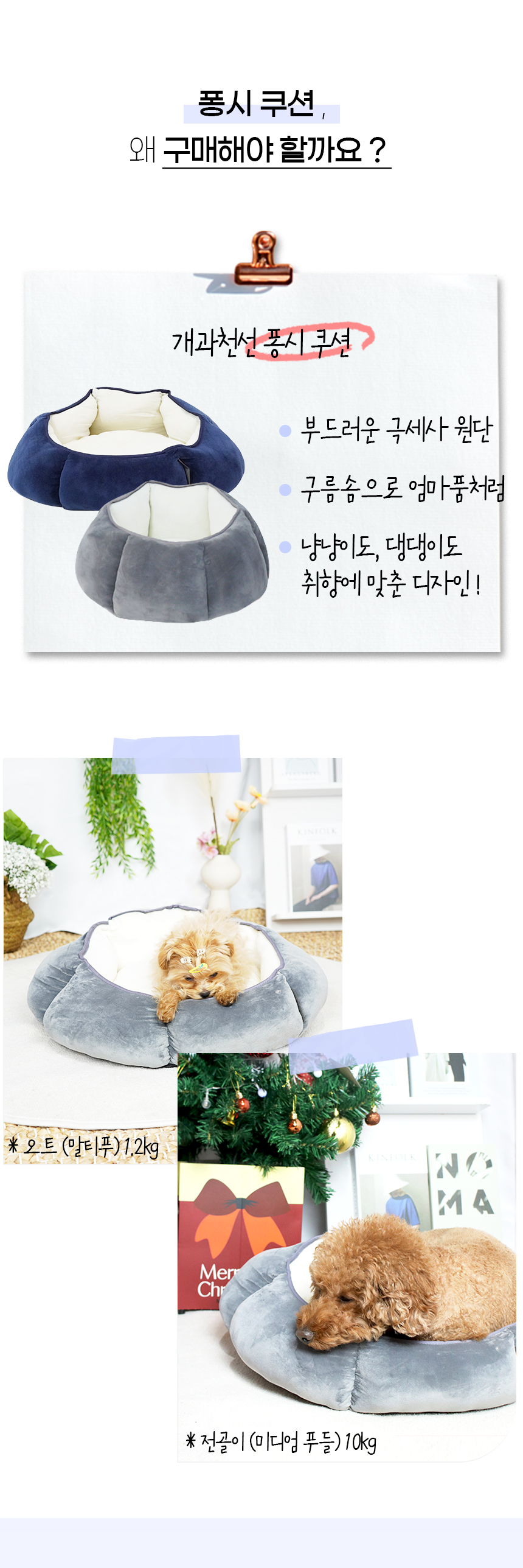 [NEW신상][무료배송] 개과천선 퐁시 방석 (챠콜 그레이/챠콜 네이비) 6번째