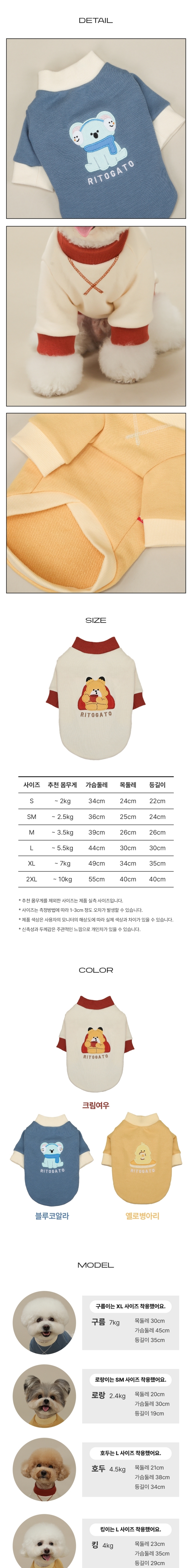 [무료배송] 리토가토 숲속친구들 맨투맨 티셔츠 크림여우 S-2XL 4번째