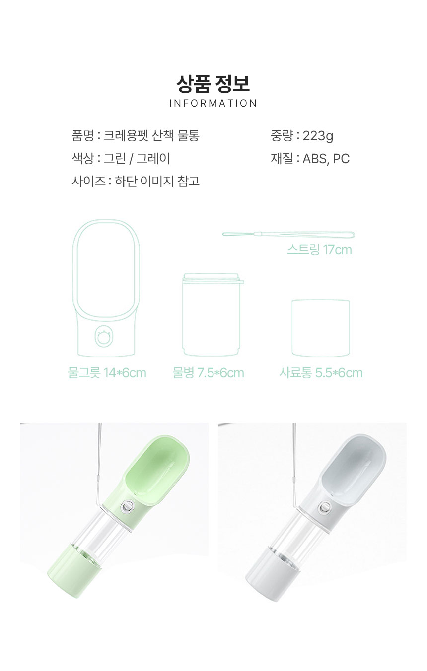 [무료배송] 크레용펫 산책 물통 물병 보틀 휴대용 간식통 4번째