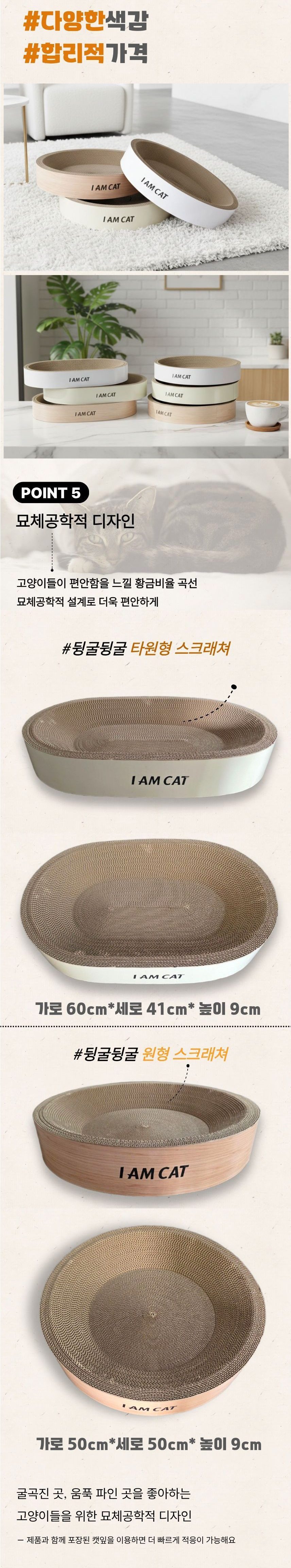 [NEW신상][무료배송] 아이엠캣 뒹굴뒹굴 타원형 스크래쳐 화이트/베이지/우드 4번째