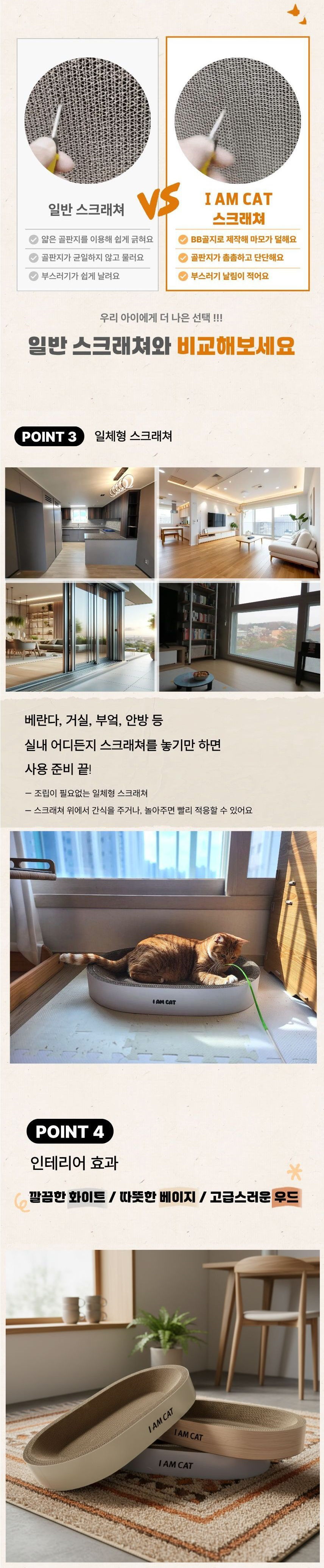 [NEW신상][무료배송] 아이엠캣 뒹굴뒹굴 타원형 스크래쳐 화이트/베이지/우드 3번째