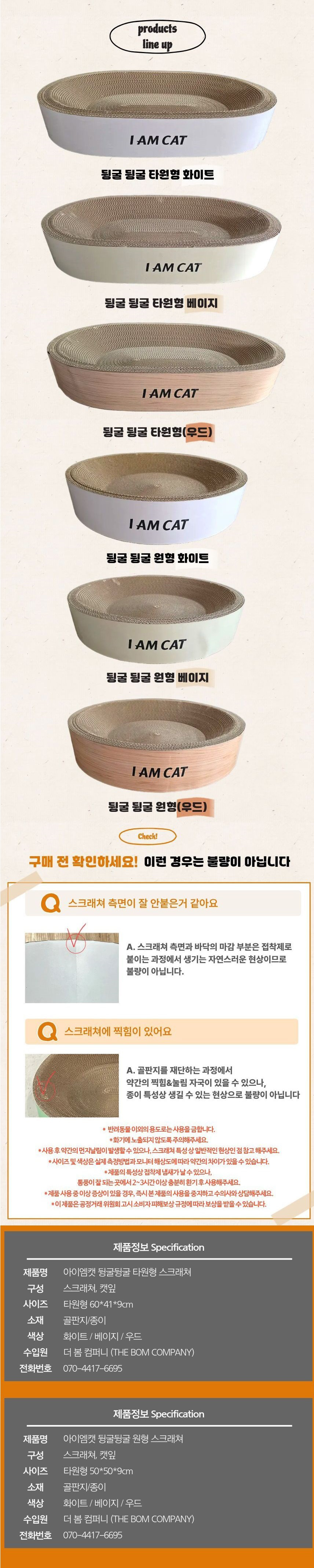 [NEW신상][무료배송] 아이엠캣 뒹굴뒹굴 타원형 스크래쳐 화이트/베이지/우드 1번째