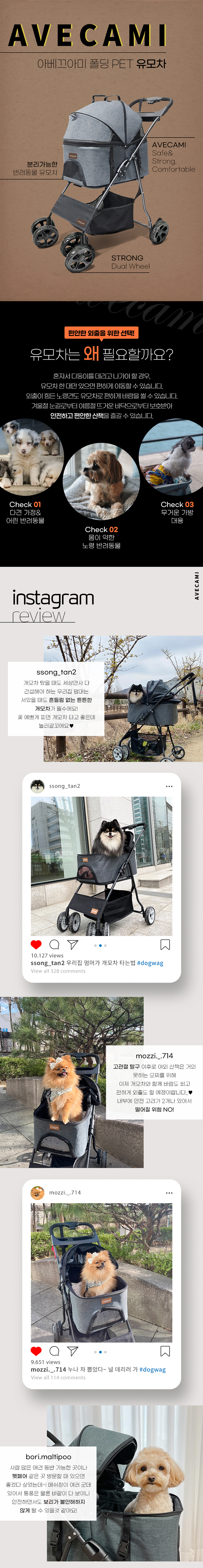 [무료배송] 도그웨그 아베끄아미 유모차 2번째