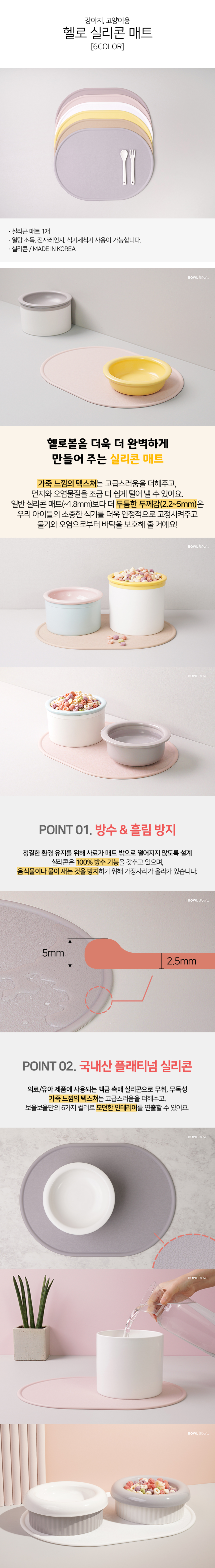 [무료배송] 보울보울 식기 미끄럼방지 헬로 실리콘 매트 1번째