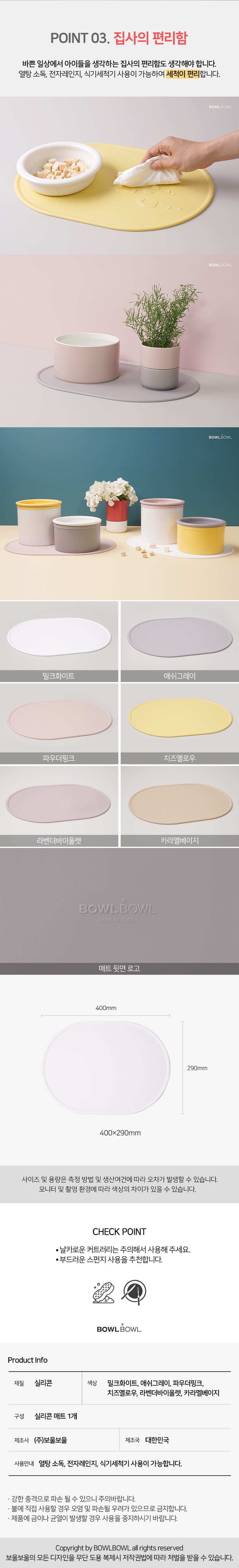 [무료배송] 보울보울 식기 미끄럼방지 헬로 실리콘 매트 2번째