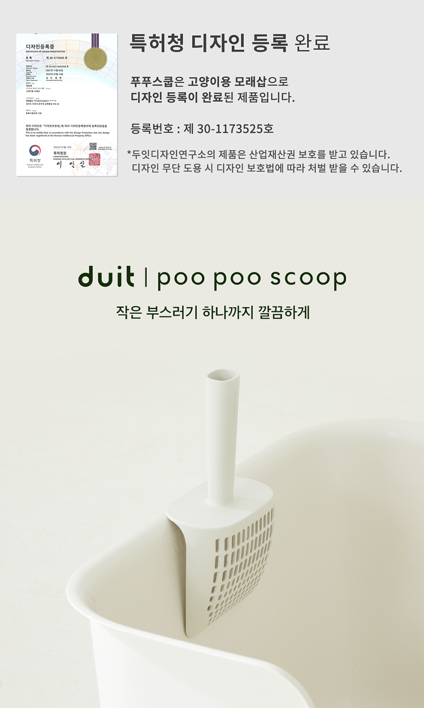 [신상특가] [무료배송] 두잇 푸푸스쿱 고양이 촘촘 모래삽 1번째