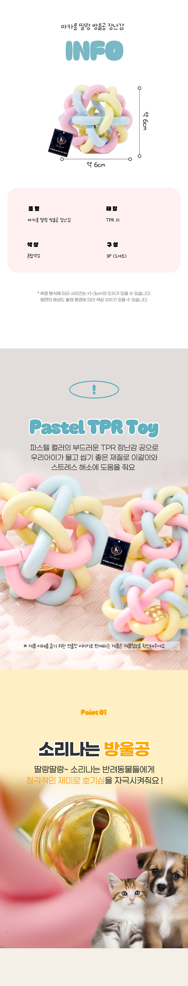 [NEW신상][무료배송] 딩동펫 반려동물 마카롱 딸랑 방울공 장난감 3p 세트 2번째