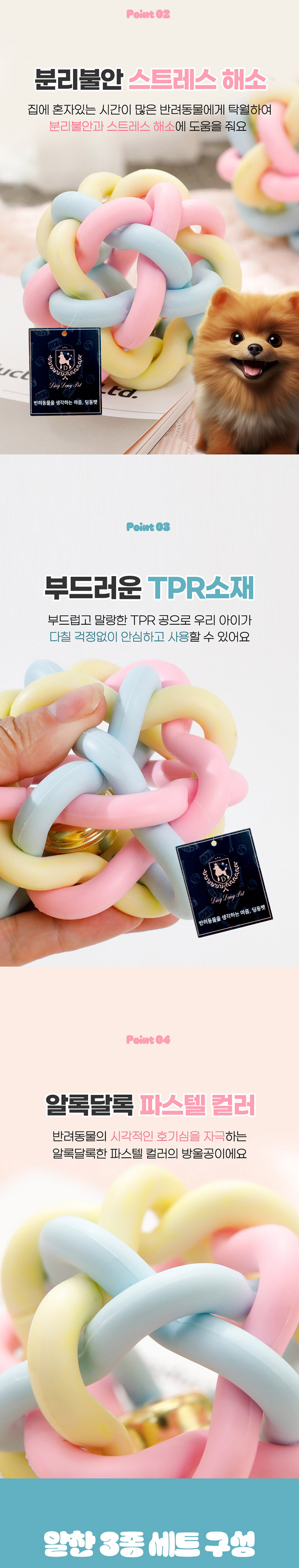 [NEW신상][무료배송] 딩동펫 반려동물 마카롱 딸랑 방울공 장난감 3p 세트 3번째
