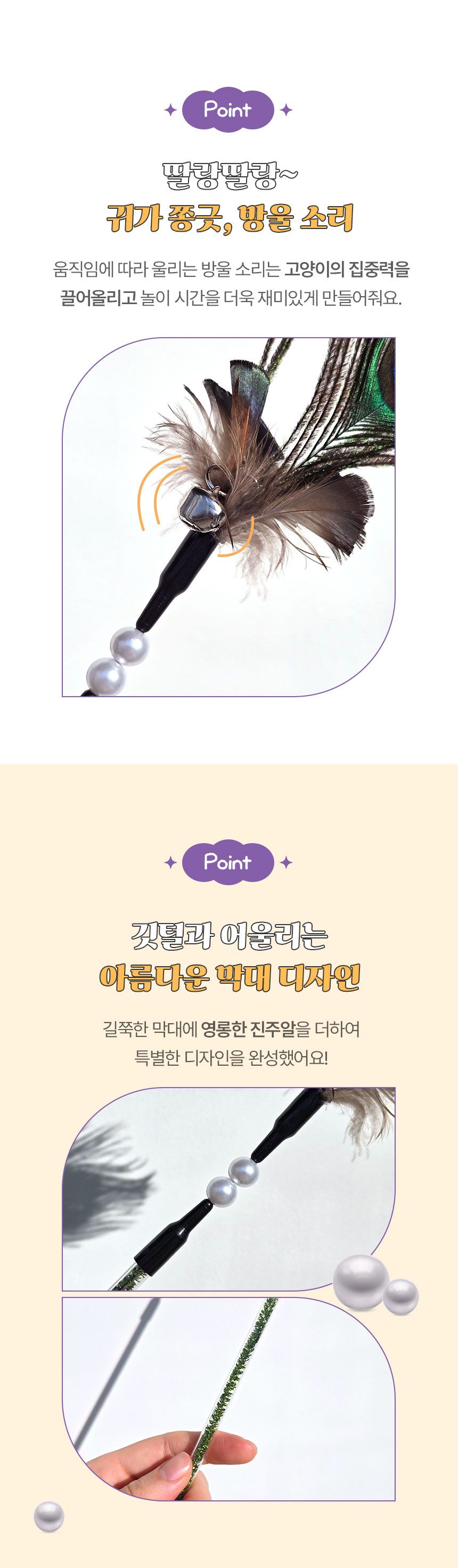 [무료배송] [2개] 크레용펫 공작 깃털 스틱 7번째