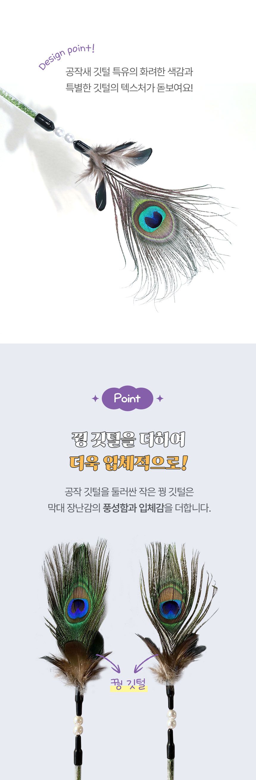 [무료배송] [2개] 크레용펫 공작 깃털 스틱 6번째