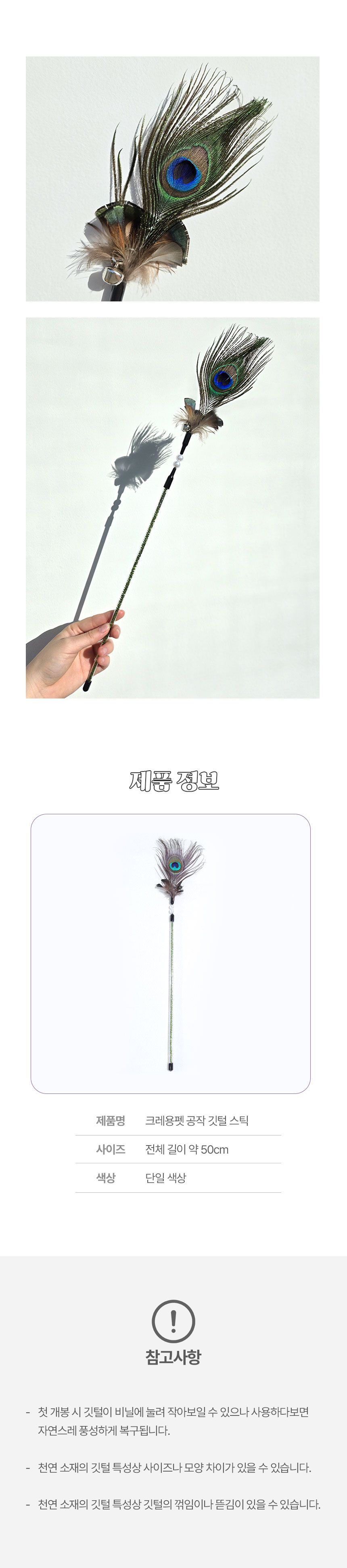 [무료배송] [2개] 크레용펫 공작 깃털 스틱 8번째