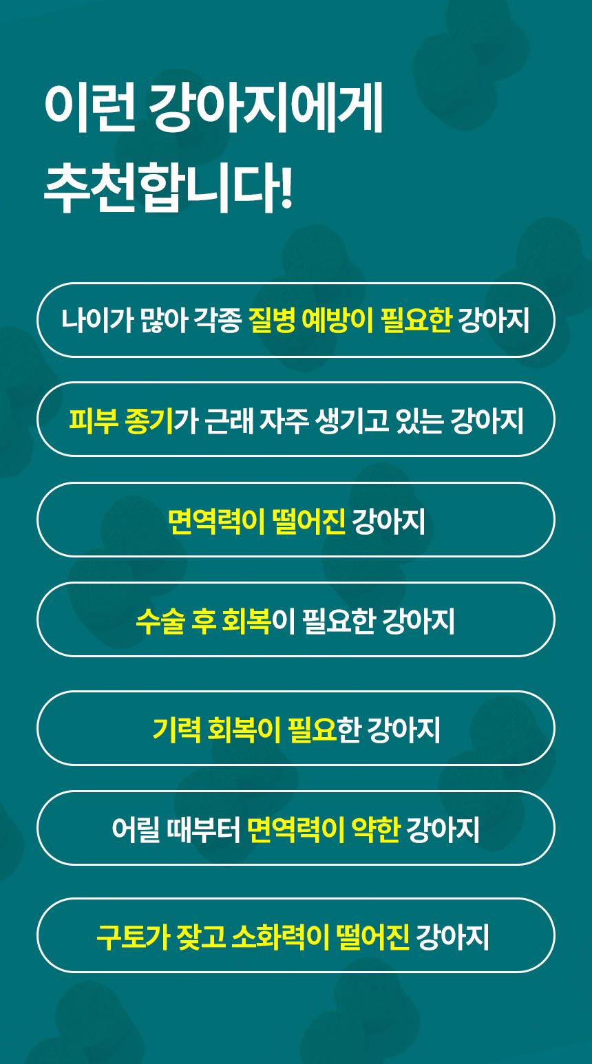 펫생각 독 데일리케얼 리얼 내추럴 후코이단 60g 12번째