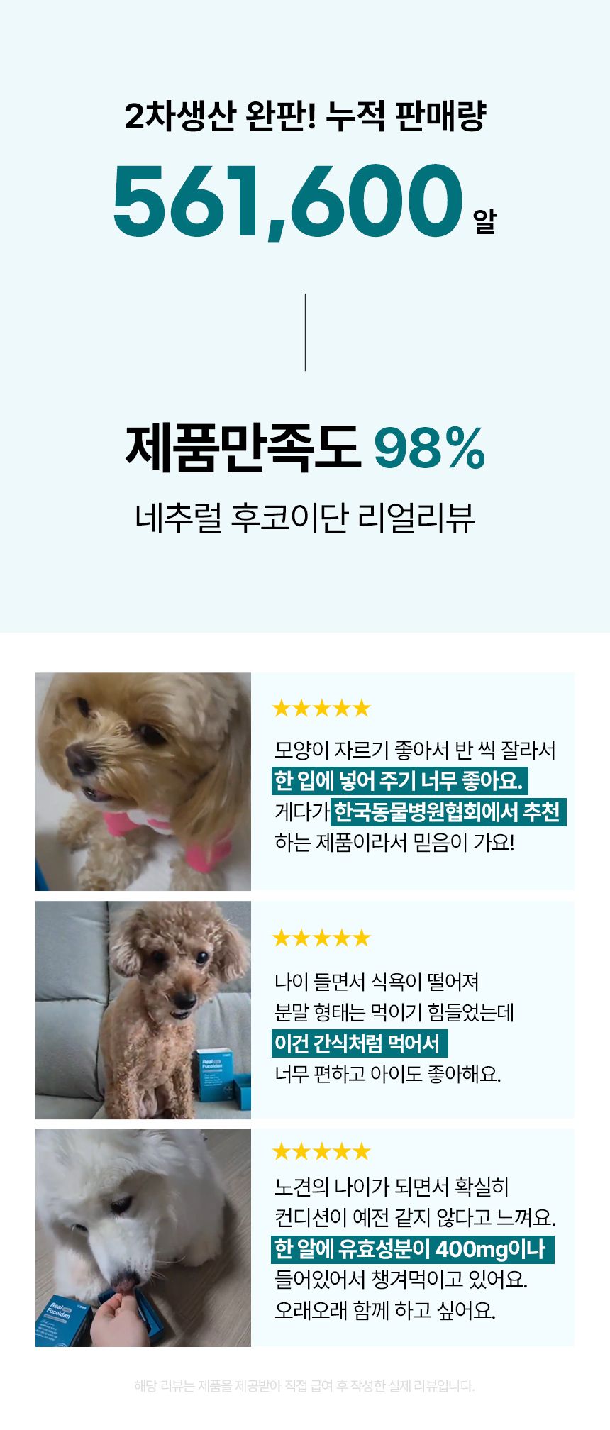 펫생각 독 데일리케얼 리얼 내추럴 후코이단 60g 11번째