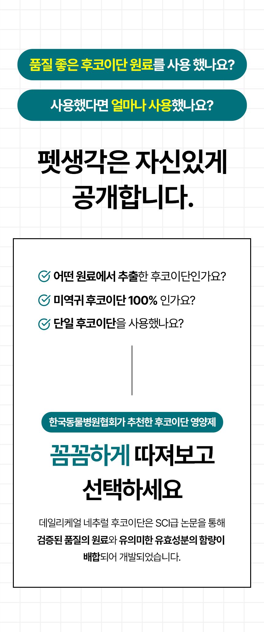 펫생각 독 데일리케얼 리얼 내추럴 후코이단 60g 15번째