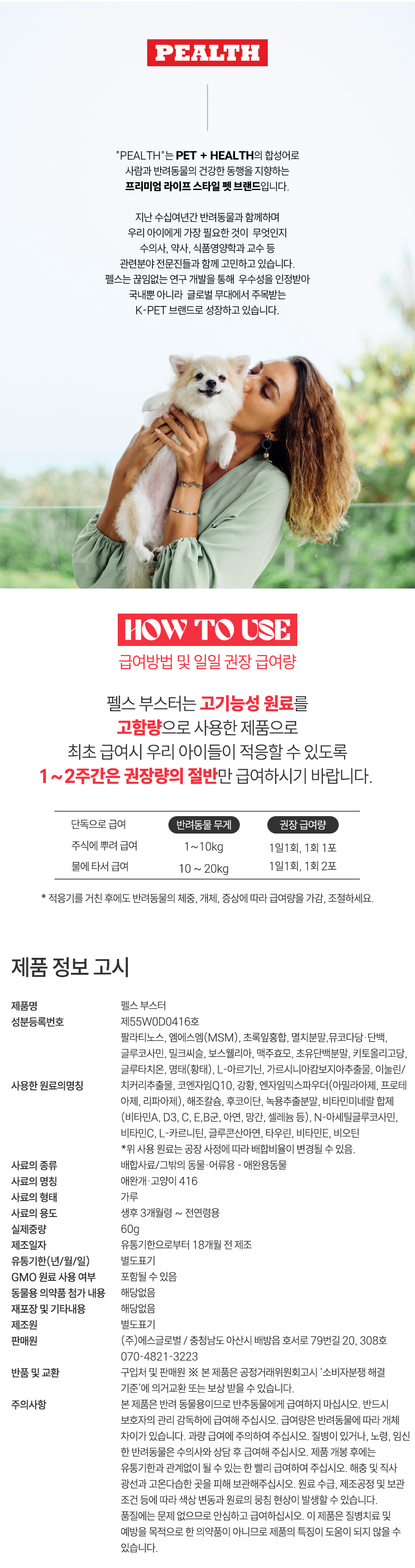 [NEW신상][무료배송] [유통기한임박, 26년4월13일] 펠스 부스터 관절&체중관리&피부&간&소화&항산화 프리미엄 종합영양제 30포 6번째