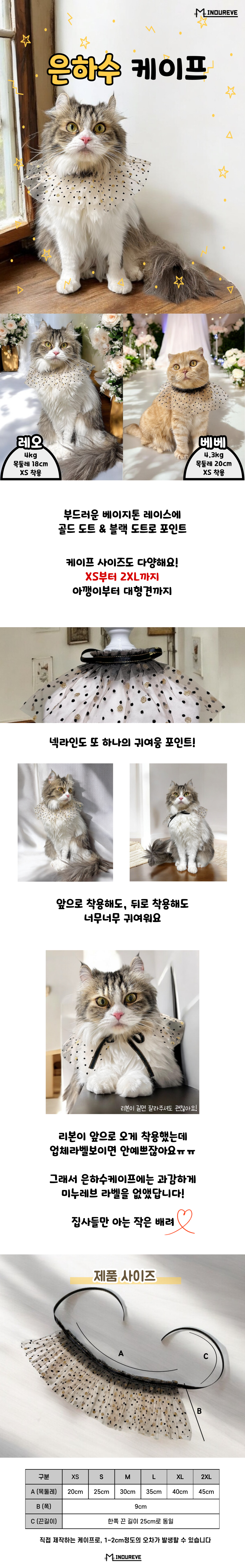 [무료배송] 미누레브 은하수 케이프 고양이 강아지 레이스 스카프 목도리 XS-2XL 1번째