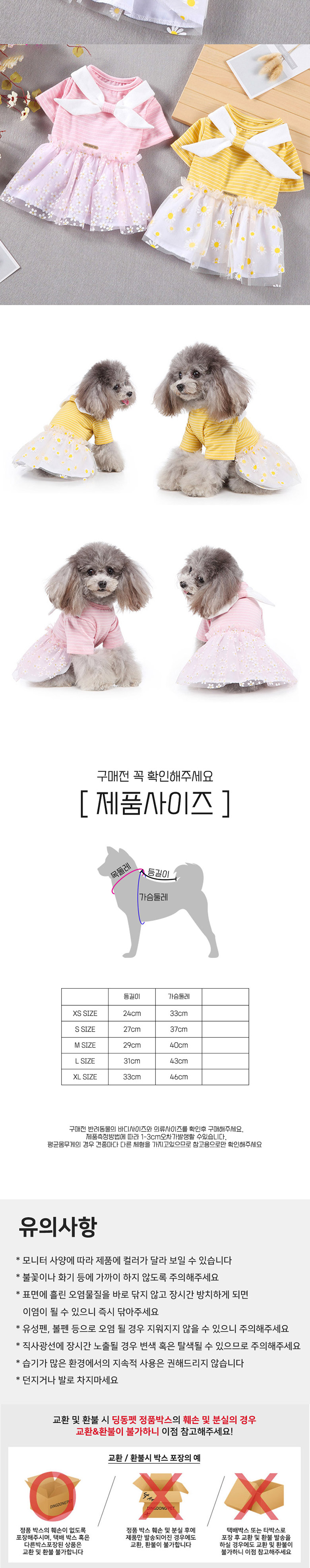 [무료배송] 딩동펫 코스모스 리본원피스 핑크/옐로우 S-2XL 3번째
