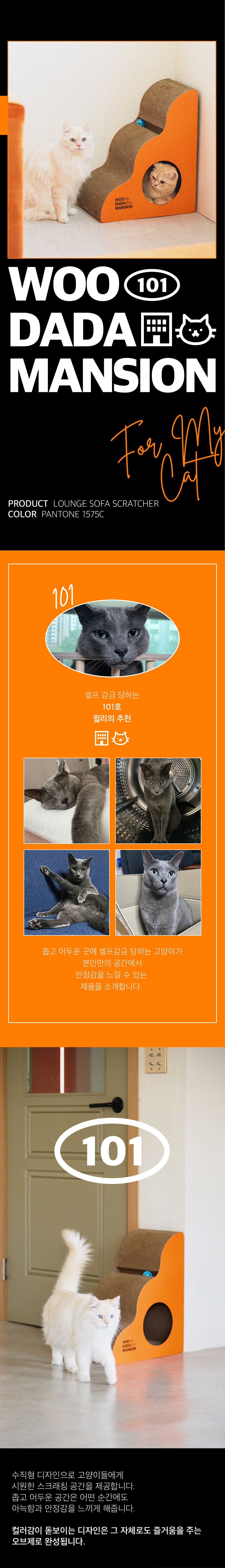 [심쿵펫페어]우다다맨숀 2in1 수직 스크래쳐 오렌지 1번째