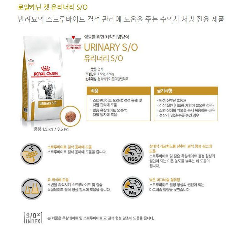[무료배송] 로얄캐닌 캣 유리너리 S/O 하이딜루션 1.5kg 2번째