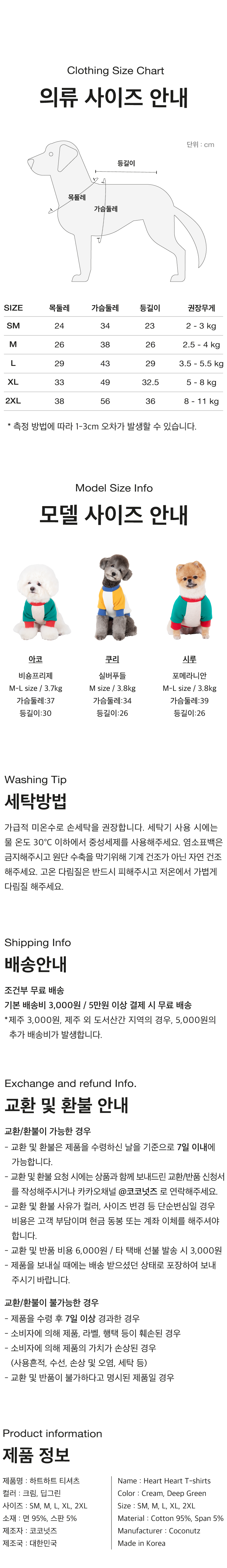 [무료배송] 코코넛즈 하트하트 티셔츠 크림 SM-2XL 8번째