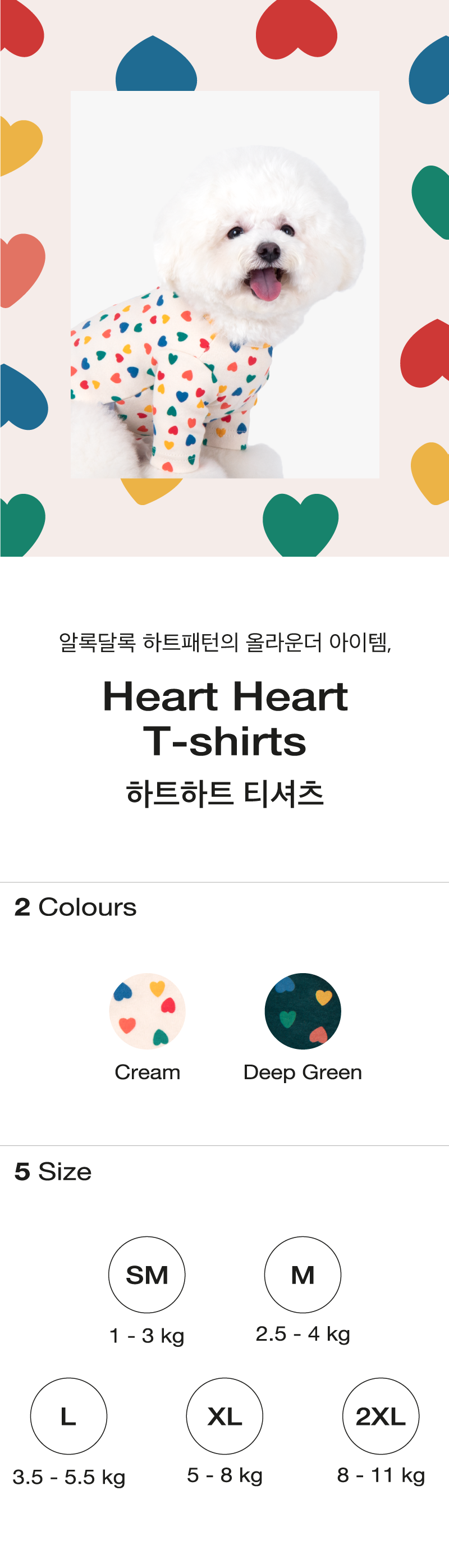 [무료배송] 코코넛즈 하트하트 티셔츠 크림 SM-2XL 1번째