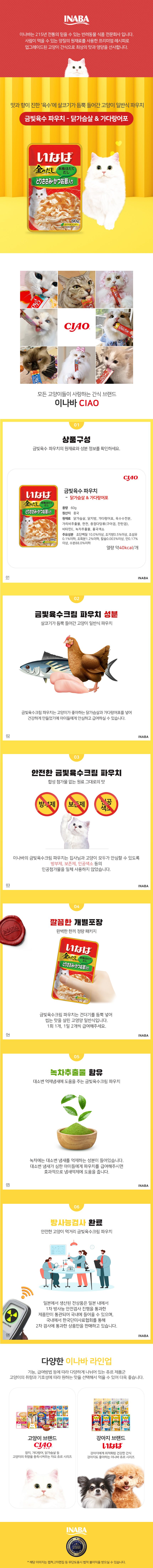 이나바 캣 금빛육수 파우치 닭가슴살&가다랑어포 60g 1번째