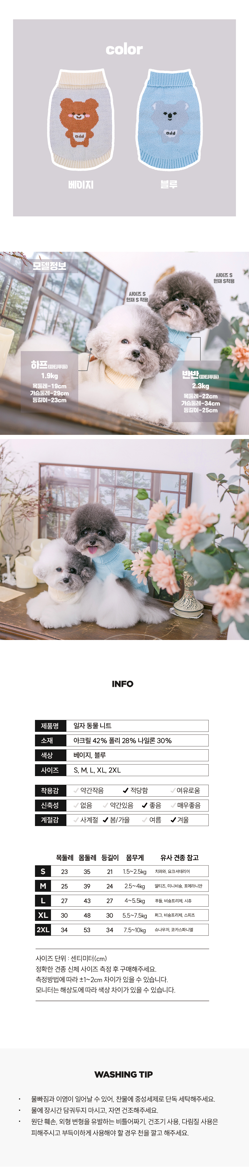 [무료배송] 오드펫 동물니트 베이지/블루 S-2XL 2번째
