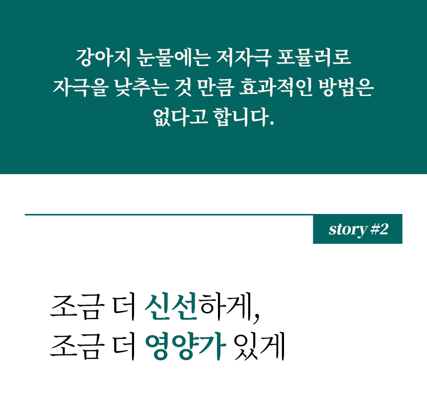 [무료배송] 본아페티 플러스 강아지 눈물 눈 건강 연어 수제사료 저알러지 프리미엄 사료 1KG 9번째