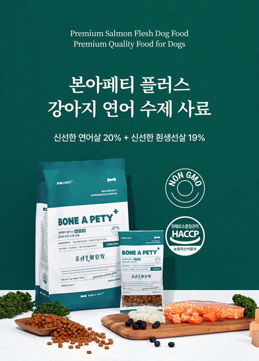 [무료배송] 본아페티 플러스 강아지 눈물 눈 건강 연어 수제사료 저알러지 프리미엄 사료 1KG 1번째