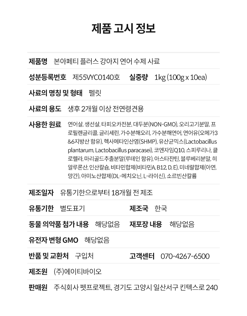 [무료배송] 본아페티 플러스 강아지 눈물 눈 건강 연어 수제사료 저알러지 프리미엄 사료 1KG 29번째