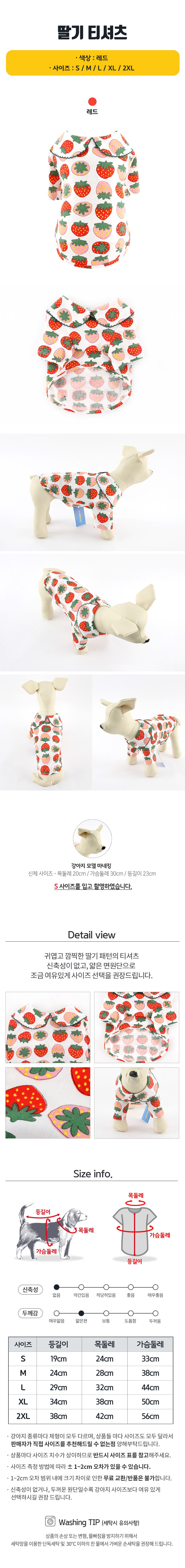 [무료배송] 도그아이 딸기 티셔츠 레드 S-2XL 1번째