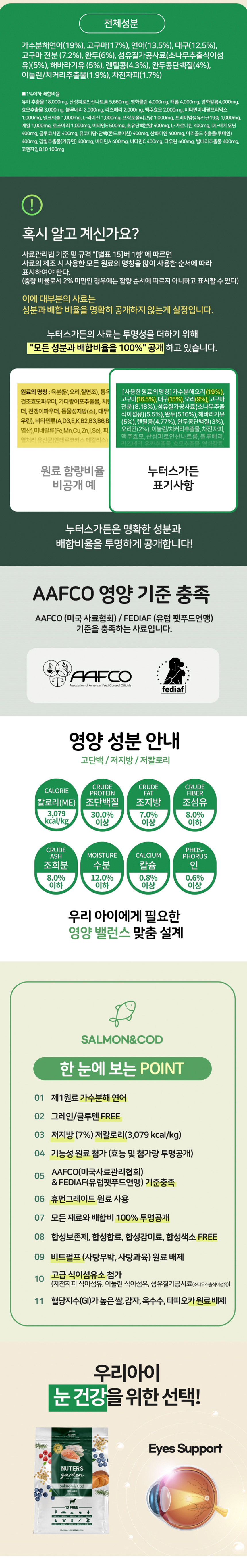 [체험단] [무료배송] [샘플] 누터스가든 독 연어앤대구 50g 2번째