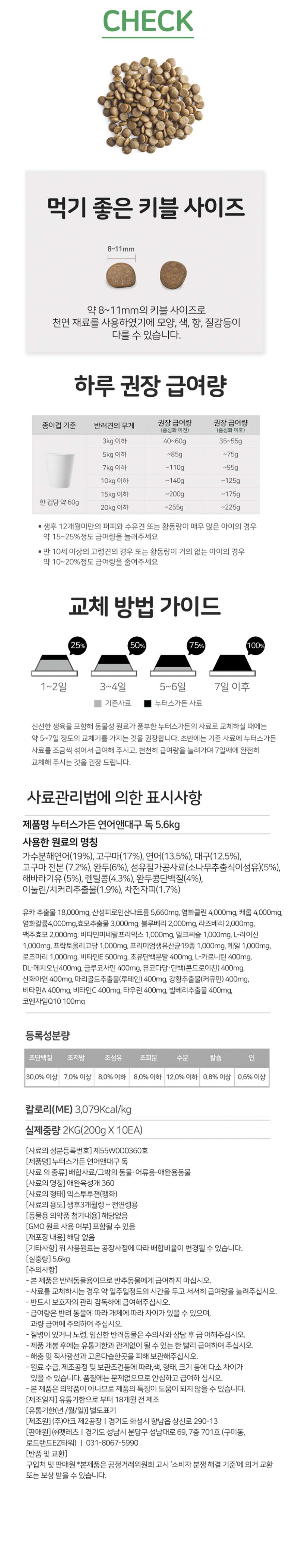 [체험단] [무료배송] [샘플] 누터스가든 독 연어앤대구 50g 7번째