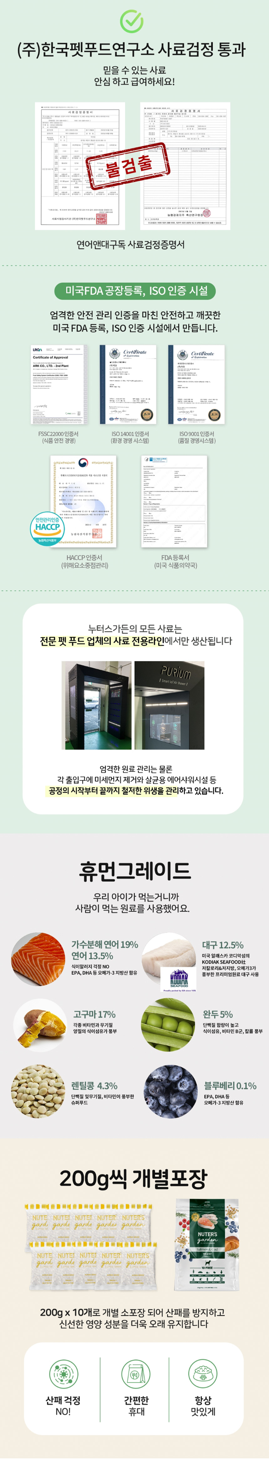 [체험단] [무료배송] [샘플] 누터스가든 독 연어앤대구 50g 6번째