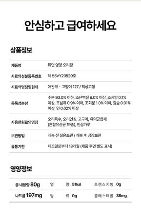 [무료배송] 듀먼 독 오리탕 보양식 80g*5팩 9번째
