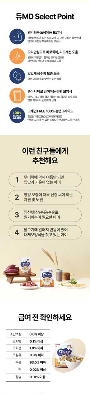 [무료배송] 듀먼 독 오리탕 보양식 80g*5팩 3번째
