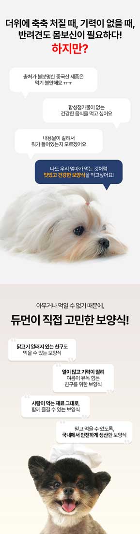 [무료배송] 듀먼 독 오리탕 보양식 80g*5팩 1번째