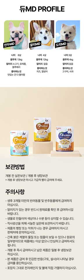 [무료배송] 듀먼 독 오리탕 보양식 80g*5팩 8번째