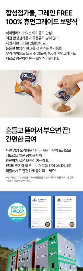 [무료배송] 듀먼 독 오리탕 보양식 80g*5팩 5번째