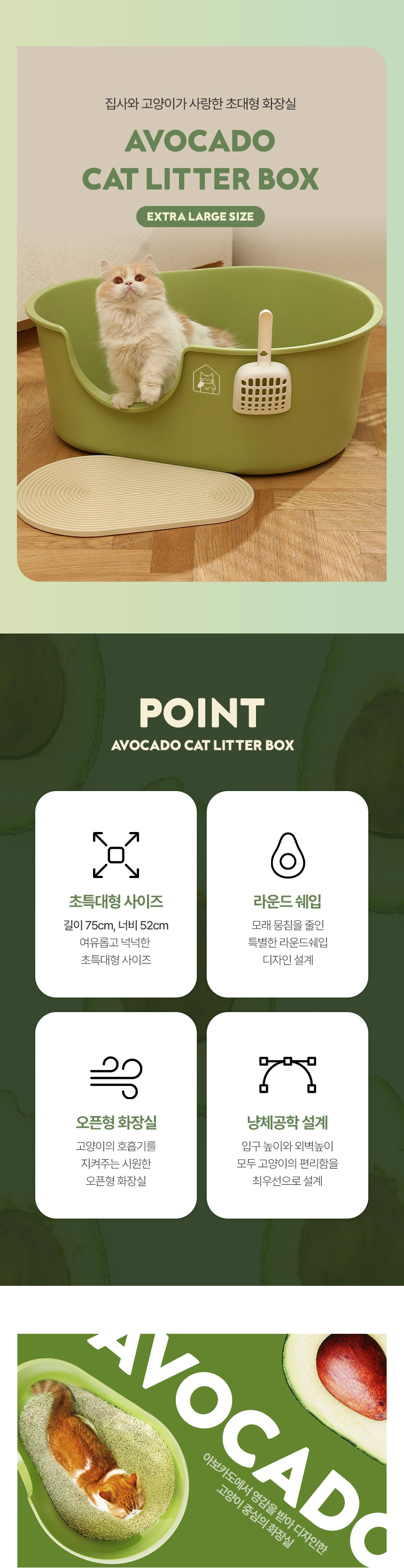 [무료배송] 멍냥이랑 아보카도 고양이 화장실 아보카도그린/크림/모래매트 3번째