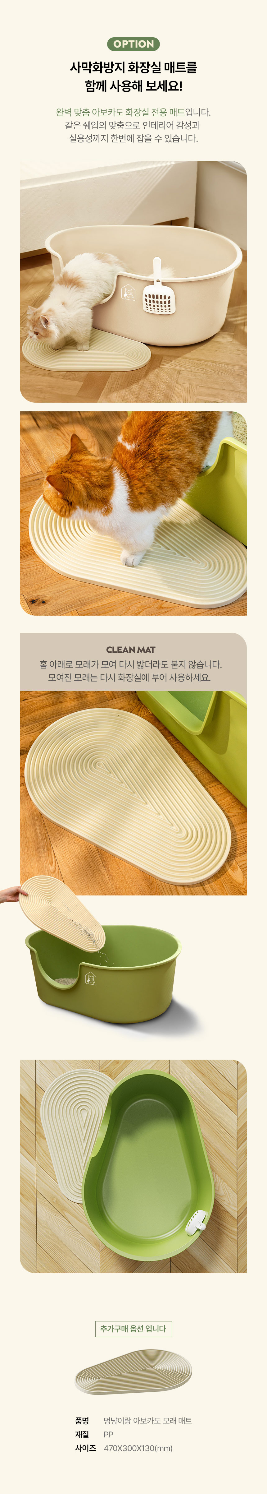 [무료배송] 멍냥이랑 아보카도 고양이 화장실 아보카도그린/크림/모래매트 6번째