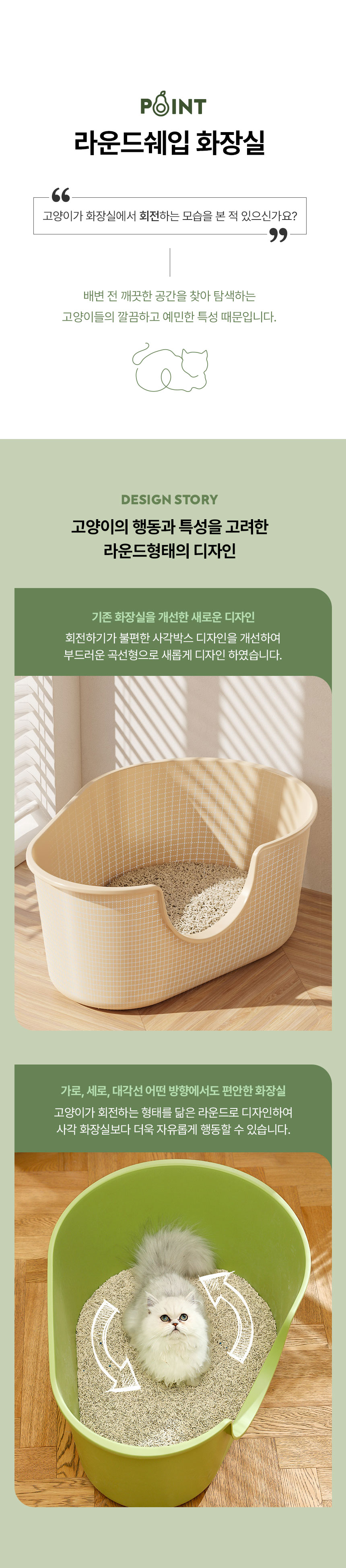 [무료배송] 멍냥이랑 아보카도 고양이 화장실 아보카도그린/크림/모래매트 7번째