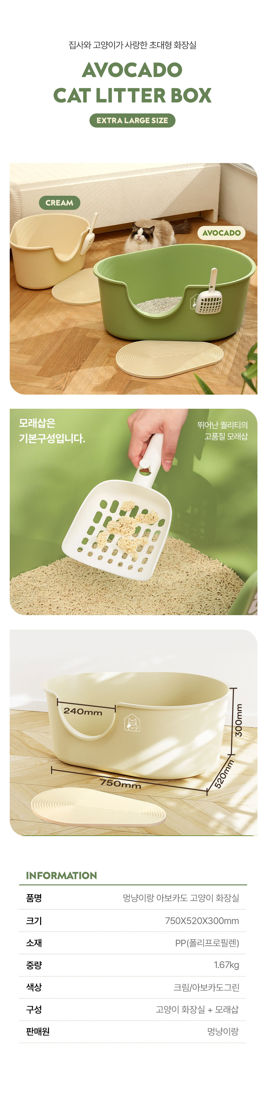 [무료배송] 멍냥이랑 아보카도 고양이 화장실 아보카도그린/크림/모래매트 4번째