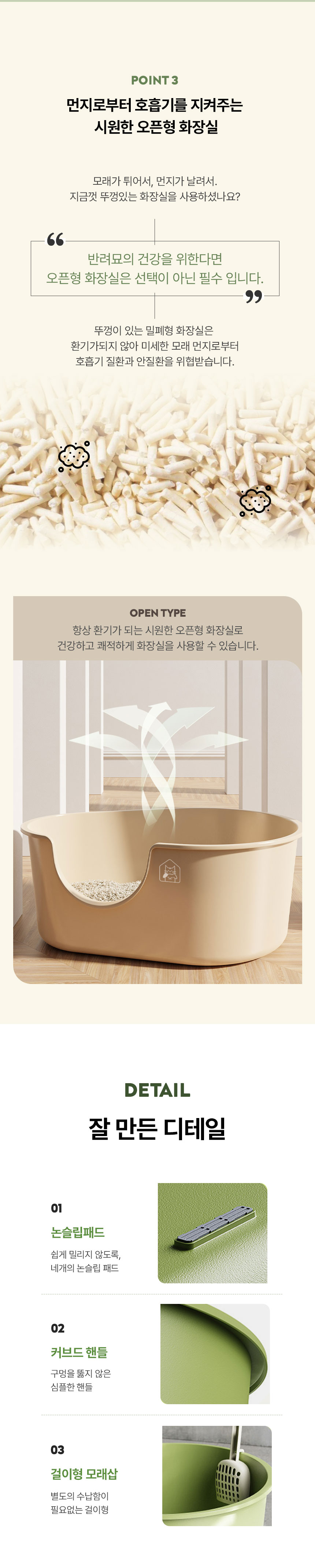 [무료배송] 멍냥이랑 아보카도 고양이 화장실 아보카도그린/크림/모래매트 5번째